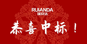 喜訊 | 瑞安達與江蘇啓越聯合中标泰州高港區土地(dì / de)增值稅清算複審項目！
