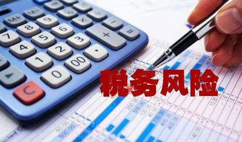 案例分享｜房企預售，存在(zài)三個(gè)典型稅務風險