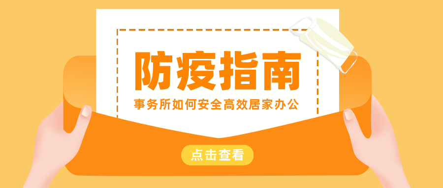 居家防疫不(bù)停工，會計/稅務師事務所如何安...