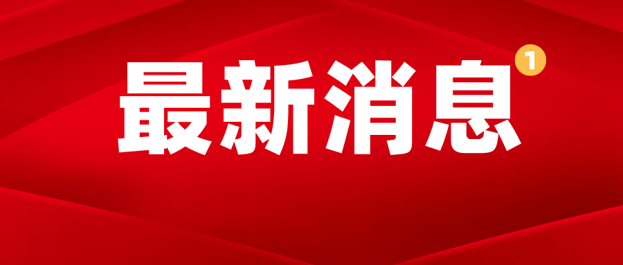 重磅！國(guó)務院明确逐步清理與稅費收入相挂鈎...